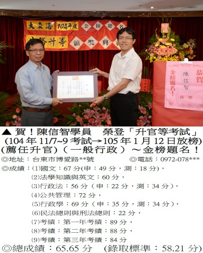 陳信宏_104年_薦任升官